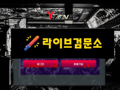 와이존 먹튀 350만원 먹튀사이트 신고