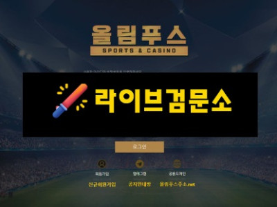 올림푸스 먹튀 280만원 먹튀사이트 신고