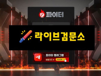 파이터 먹튀 680만원 먹튀사이트 신고