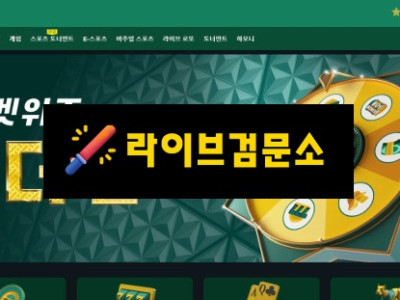 벳위즈 먹튀 24만원 먹튀사이트 신고