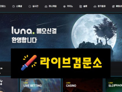 루나 먹튀 42만원 먹튀사이트 신고