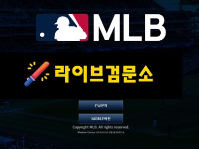 MLB 먹튀 160만원 먹튀사이트 신고