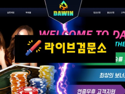 DAWIN 먹튀 96만원 먹튀사이트 신고