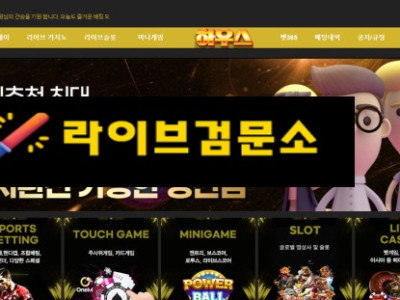 하우스 먹튀 180만원 먹튀사이트 신고