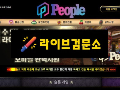 피플 먹튀 340만원 먹튀사이트 신고