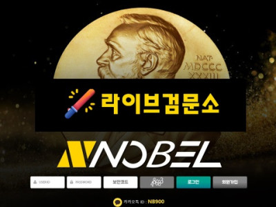 노벨 먹튀 380만원 먹튀사이트 신고