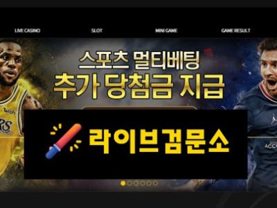 벳위크 먹튀 167만원 먹튀사이트 신고