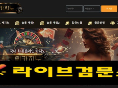 위카지노 먹튀 377만원 먹튀사이트 신고