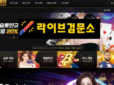 카지노벨리 먹튀 413만원 먹튀사이트 신고