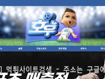 호우 먹튀 1600만원 먹튀사이트 신고