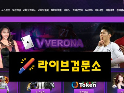 베로나 먹튀 41만원 먹튀사이트 신고