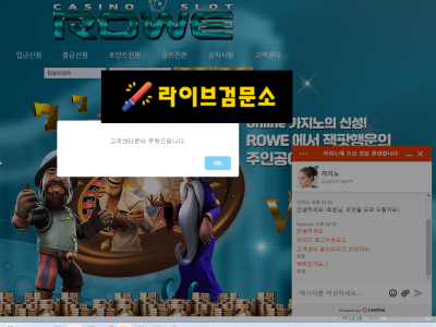 로웨 rowe 먹튀 200만원 먹튀사이트 신고