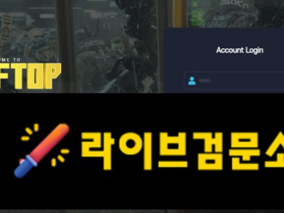 루프탑 먹튀 500만원 먹튀사이트 신고