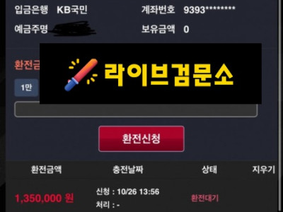 비버 먹튀 135만원 먹튀사이트 신고