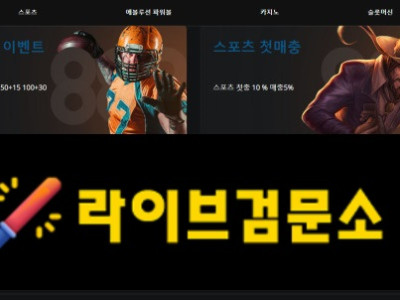 아고다 먹튀 180만원 먹튀사이트 신고