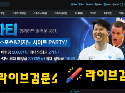 파티 먹튀 200만원 먹튀사이트 신고