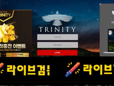 트리니티 먹튀 430만원 먹튀사이트 신고