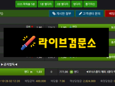 또또 먹튀 280만원 먹튀사이트 신고