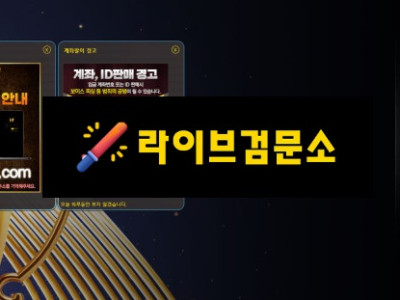 엘브이 먹튀 70만원 먹튀사이트 신고